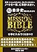 自分史を作成しながら自分だけのMISSION BIBLEを手に入れてください！