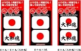 【日本国旗のフェイスシール】貼るだけで簡単！pitapeta／2枚組みセット／日の丸×大和魂 セット寝具