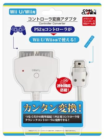 (WiiU/Wii用)コントローラ変換アダプタ