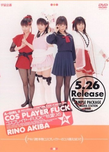 A-GIRLII コスプレイヤーFUCK 秋葉りの [DVD]