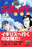 �痢�̓�����O�� (��6��) (�S���t�_�C�W�F�X�g�R�~�b�N�X)