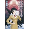 キャプテン・リリスと猫の宇宙船<br>林 譲治著 <br>朝日新聞出版<br>1155円<br>ISBN:9784022739483