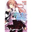 子ひつじは迷わない<br>玩具堂著 <br>角川書店<br>600円<br>ISBN:9784044748401