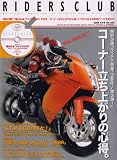 RIDERS CLUB (�饤������ �����) 2008ǯ 05��� [����]