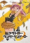 アウトロー・ワンダーランド -0-