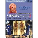 『人体解剖マニュアル2-4 -老化-』~死因を探れば長生きの秘訣がわかる!~