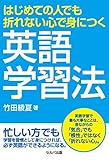 書評 はじめての人でも折れない心で身につく英語学習法 by 祐太郎