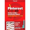 Pinterestビジネス講座