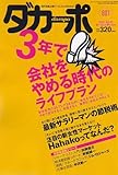 書評 ダカーポ 2007年 3/7号 by PineTree