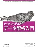 R��Ruby�ɂ��f�[�^��͓���