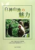 白神山地の魅力/
