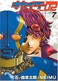 Kikaider 02 VOL 07 (Kikaider Code 02)