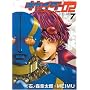 Kikaider 02 VOL 07 (Kikaider Code 02)