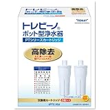 東レ トレビーノ ポット型浄水器 PTシリーズ交換用カートリッジ PTC.V2J
