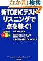 �VTOEIC�e�X�g ���X�j���O�œ_���҂�!