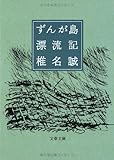 書評 ずんが島漂流記 by mari002