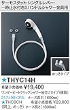TOTO 浴室用水栓金具【THC8CH】 取り替え用シャワー ワンダービートクリックシャワー後付けタイプ(めっき) 節水
