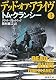 デッド・オア・アライヴ〈3〉 (新潮文庫)