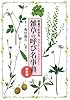 雑草の呼び名事典 散歩編 (写真でわかる)