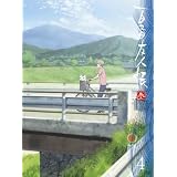 夏目友人帳　参 4 【完全生産限定版】 [Blu-ray]