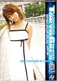 オーロラ/プロジェクト/TOKYO GAL’S Sara(23) [DVD]