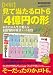 【図解】見て当たるロト6「4億円の形」 (SAKURA・MOOK 4)