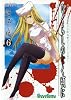 ひぐらしのなく頃に 語咄し編 コミックアンソロジーEX.第六集 (ガンガンコミックスアンソロジー)
