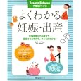よくわかる妊娠・出産<br>木下 勝之監修 主婦の友社編 <br>主婦の友社<br>1000円<br>ISBN:9784072736951
