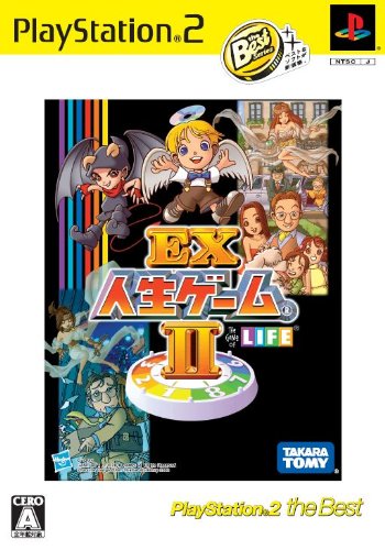 EX人生ゲーム2 PlayStation2 the Best