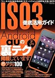 IS03徹底活用ガイド (三才ムック vol.358)
