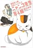 ニャンコ先生友人帳夏目友人帳公式ニャンブック (花とゆめCOMICSスペシャル)