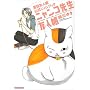 �j�����R�搶�F�l���ĖڗF�l�������j�����u�b�N (�ԂƂ��COMICS�X�y�V����)