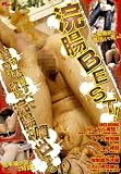 浣腸BEST! [DVD]
