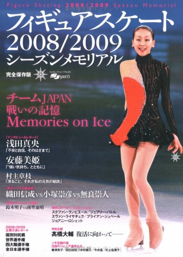Cover image : フィギュアスケート2008/2009シーズンメモリアル 完全 (SJセレクトムック No. 85 SJ sports)