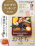 おかずのクッキング 2015年 01月号 [雑誌]
