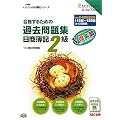 ���i���邽�߂̉ߋ����W ������L2���q�f12�N2���E6������΍�r (�悭�킩���L�V���[�Y)