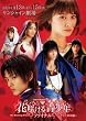 異空間ステージ 花咲ける青少年 ファイナル The Blooming Princess~ラギネイ革命編~ [DVD]