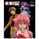 未来日記　Blu-ray限定版　第一巻