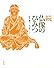 続仏像のひみつ