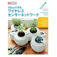 ＸＢｅｅで作るワイヤレスセンサーネットワーク<br>Ｒｏｂｅｒｔ Ｆａｌｕｄｉ著　 小林 茂監訳　 水原 文訳　 <br>3360円<br>ISBN:9784873115306　