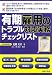 有期雇用のトラブル対応実務チェックリスト 4539722018 JPEG画像(小)