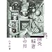 君、陽炎稲妻水の月