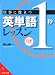 仕事に役立つ英単語「1秒」レッスン (成美文庫) 4415401295 JPEG画像(小)