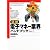 図解 電子マネー業界ハンドブック Ver.1 (「図解業界ハンドブック」シリーズ)