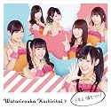 少年よ 嘘をつけ!  (初回盤B)