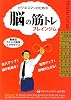 ビジネスマンのためのブレインジム/脳の筋トレ
