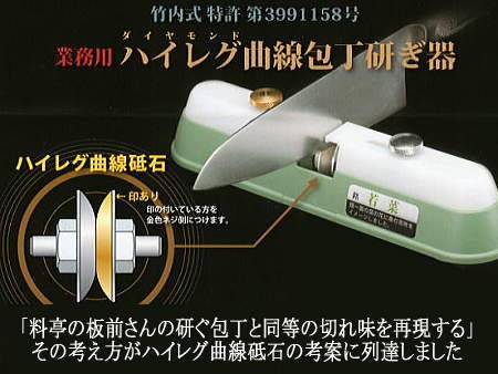 業務用にも！　包丁研ぎ器＊ダイヤモンド包丁研器＊竹内英治作 鋸職人が作ったダイヤモンド包丁研ぎ器