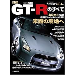 ���YGT-R�̂��ׂ� (�j���[���f������ ��404�e) (�j���[���f������ (��404�e))