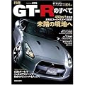 ���YGT-R�̂��ׂ� (�j���[���f������ ��404�e) (�j���[���f������ (��404�e))