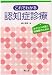 これでわかる認知症診療
